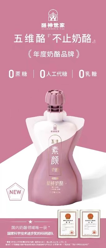 可以吃的护肤品!酪神世家用五维素颜奶酪呵护女性健康