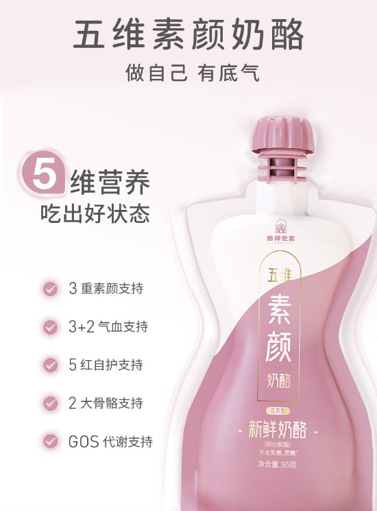 可以吃的护肤品!酪神世家用五维素颜奶酪呵护女性健康